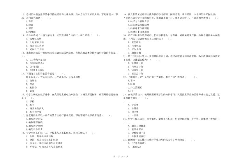 2020年小学教师资格考试《综合素质（小学）》每日一练试题B卷 附解析.doc_第2页