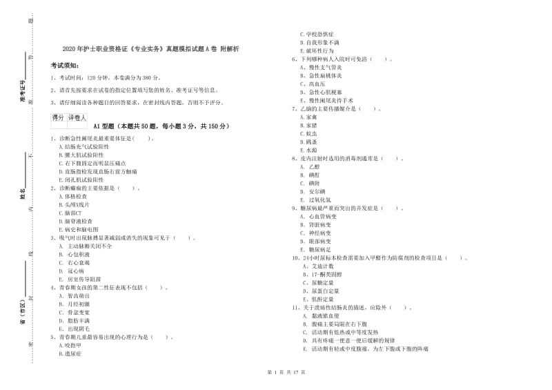 2020年护士职业资格证《专业实务》真题模拟试题A卷 附解析.doc_第1页