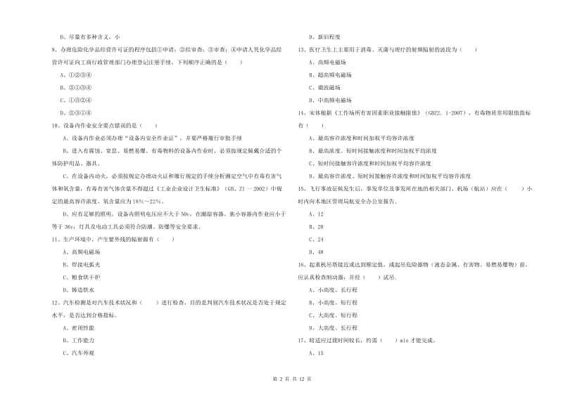 2020年注册安全工程师《安全生产技术》题库检测试题C卷 附答案.doc_第2页