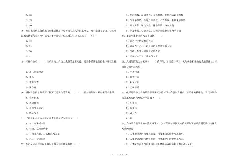 2020年注册安全工程师《安全生产技术》题库检测试题C卷 附答案.doc_第3页