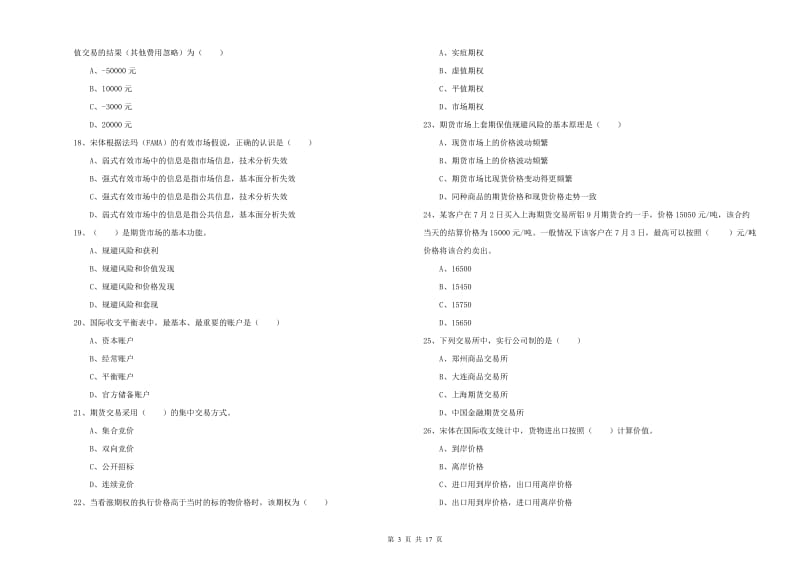 2020年期货从业资格证考试《期货投资分析》能力测试试题C卷 含答案.doc_第3页