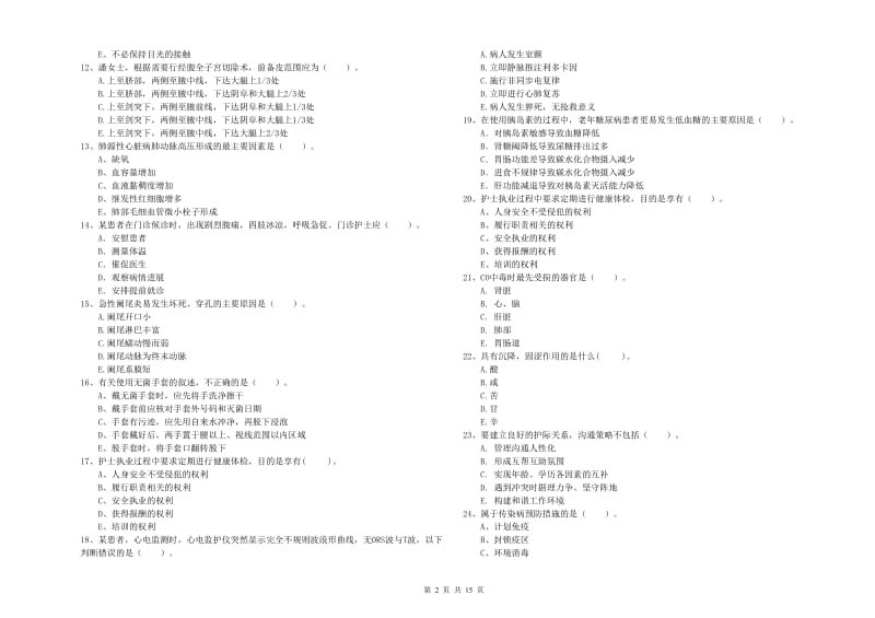 2020年护士职业资格证考试《专业实务》考前练习试卷A卷 含答案.doc_第2页