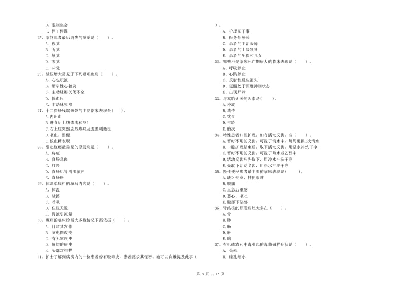 2020年护士职业资格证考试《专业实务》考前练习试卷A卷 含答案.doc_第3页