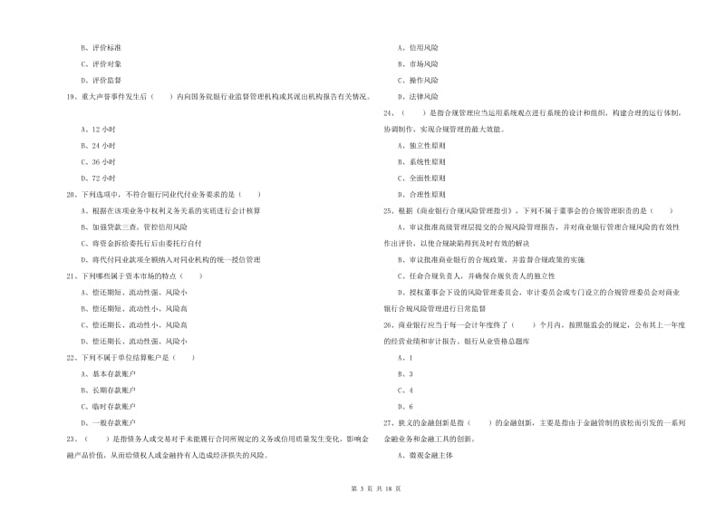 中级银行从业资格证《银行管理》每日一练试题C卷.doc_第3页