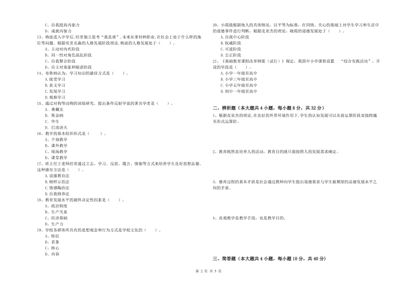 中学教师资格考试《教育知识与能力》题库练习试题B卷 含答案.doc_第2页