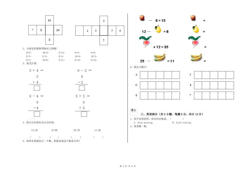 2020年实验幼儿园大班月考试卷B卷 附解析.doc_第2页