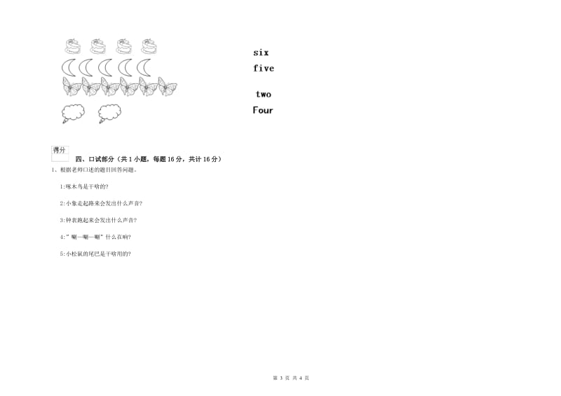 2020年实验幼儿园大班月考试卷B卷 附解析.doc_第3页