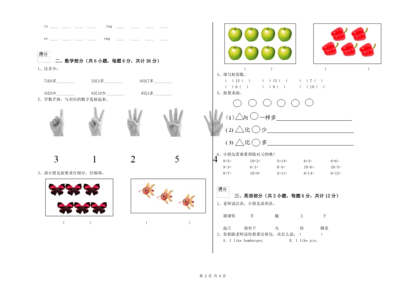 2020年实验幼儿园幼升小衔接班提升训练试卷A卷 附解析.doc_第2页