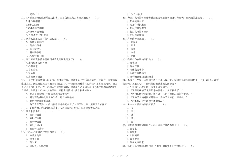 2020年护士职业资格证《专业实务》题库练习试题D卷 附解析.doc_第2页