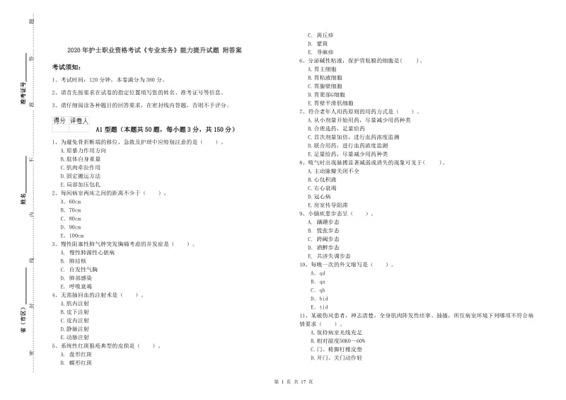 2020年护士职业资格考试《专业实务》能力提升试题 附答案.doc_第1页