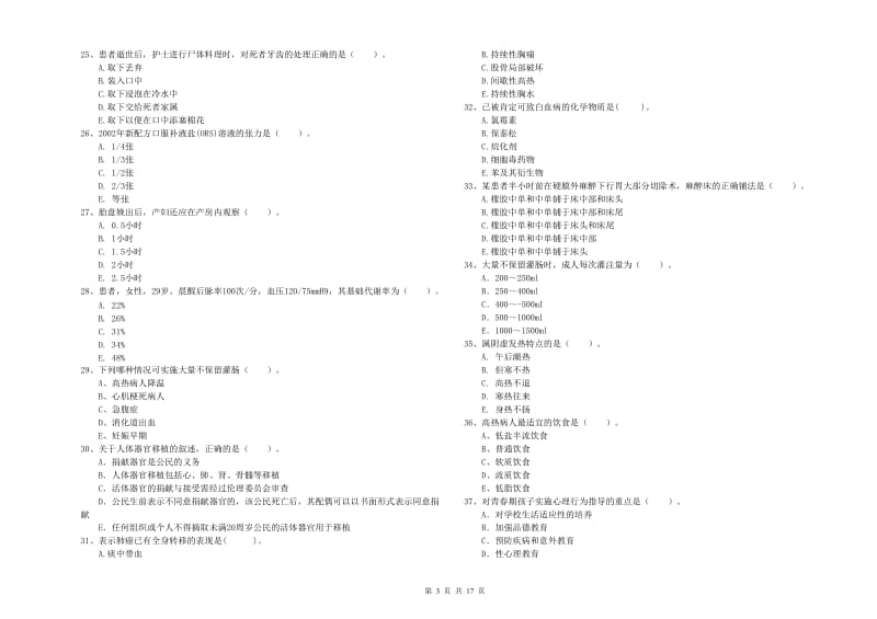 2020年护士职业资格考试《专业实务》能力提升试题 附答案.doc_第3页