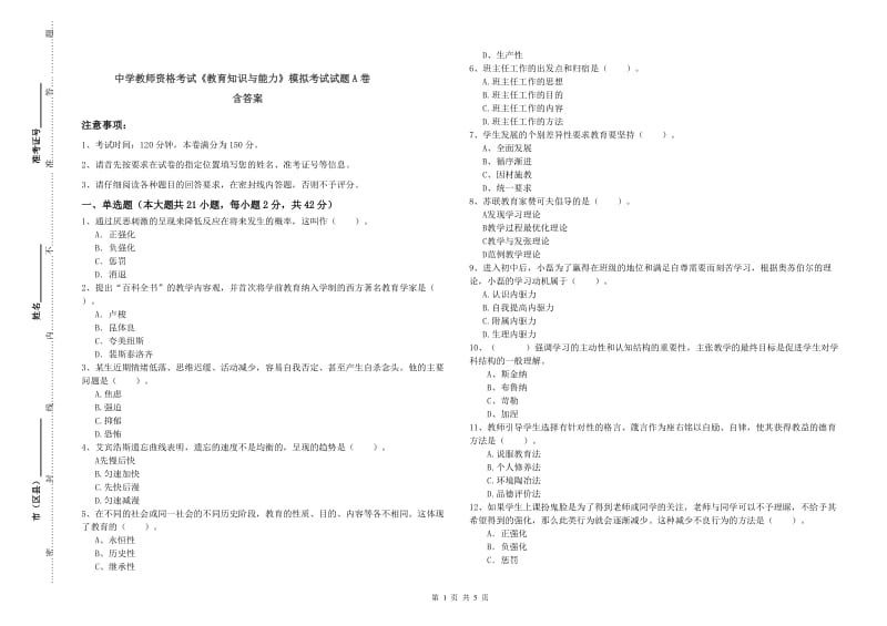 中学教师资格考试《教育知识与能力》模拟考试试题A卷 含答案.doc_第1页