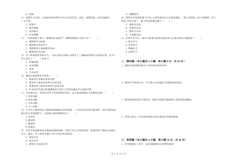 中学教师资格考试《教育知识与能力》模拟考试试题A卷 含答案.doc_第2页