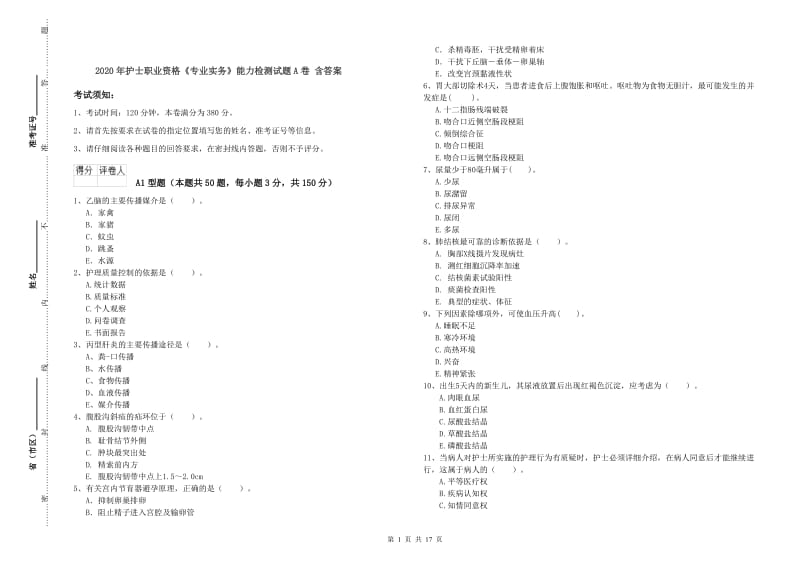 2020年护士职业资格《专业实务》能力检测试题A卷 含答案.doc_第1页