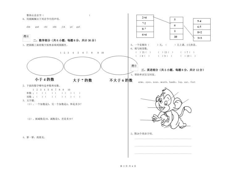 2020年实验幼儿园托管班能力提升试题A卷 附解析.doc_第2页