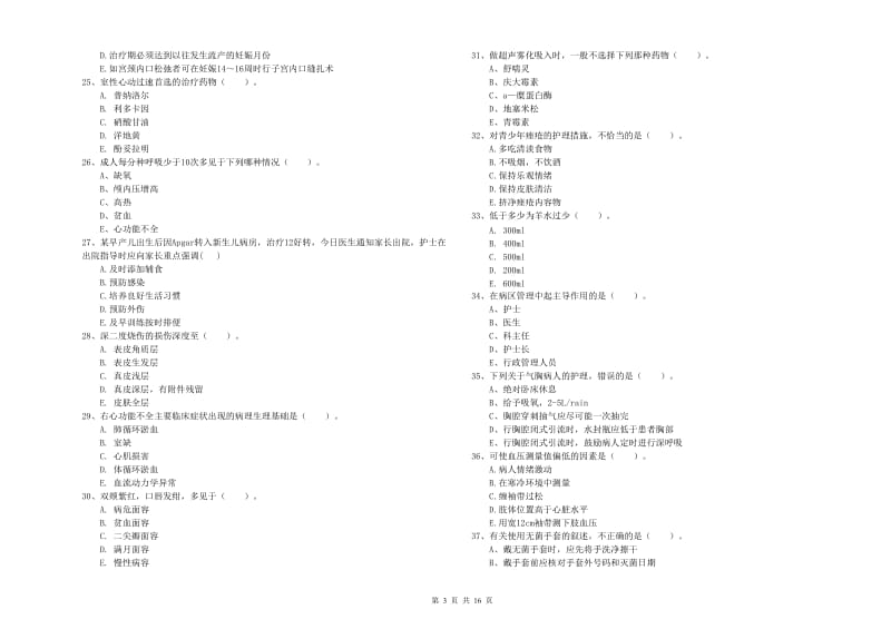 2020年护士职业资格证《实践能力》押题练习试题 含答案.doc_第3页