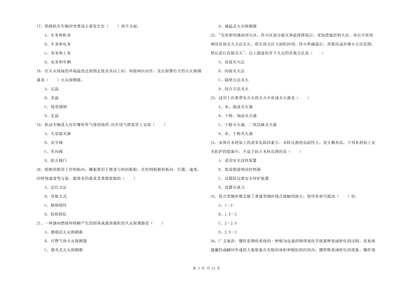 2020年注册安全工程师《安全生产技术》每日一练试题C卷 含答案.doc_第3页