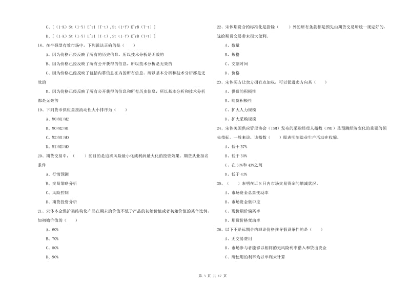 2020年期货从业资格证《期货投资分析》考前检测试卷D卷 含答案.doc_第3页