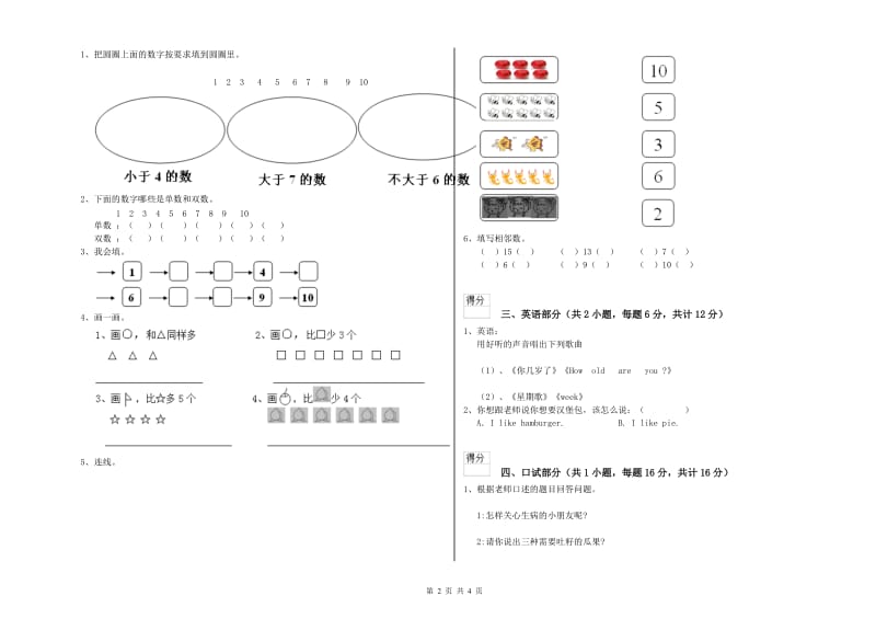 2020年实验幼儿园幼升小衔接班期末考试试题A卷 含答案.doc_第2页