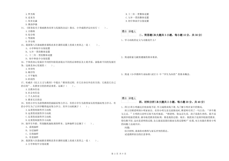 2020年教师资格证《（小学）教育教学知识与能力》每日一练试题D卷.doc_第2页