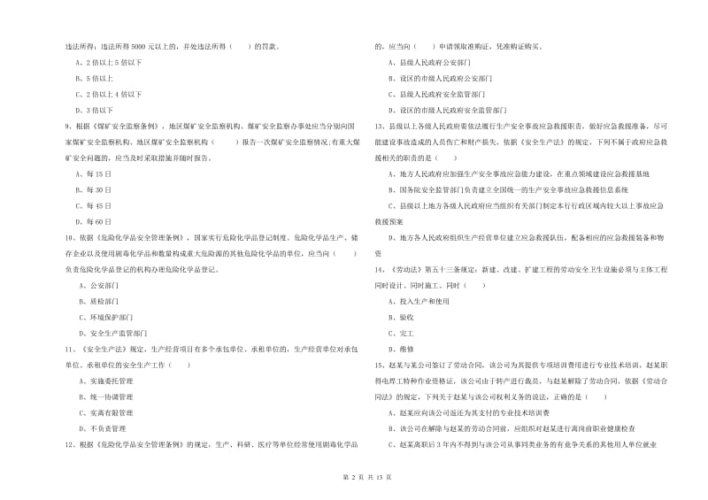 2020年注册安全工程师《安全生产法及相关法律知识》强化训练试题C卷 附答案.doc_第2页