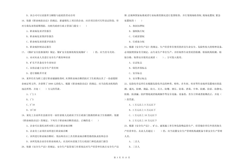 2020年注册安全工程师《安全生产法及相关法律知识》强化训练试题C卷 附答案.doc_第3页