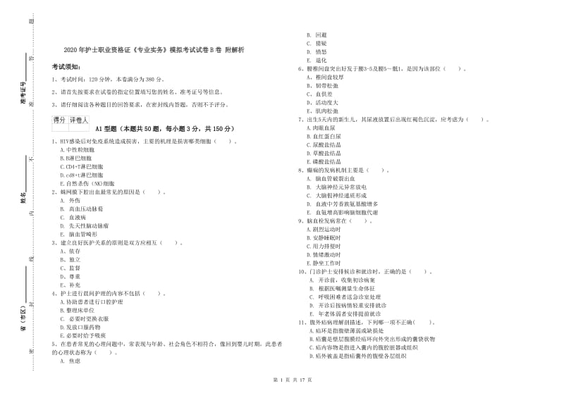 2020年护士职业资格证《专业实务》模拟考试试卷B卷 附解析.doc_第1页