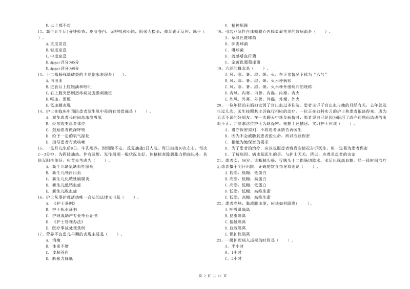 2020年护士职业资格证《专业实务》模拟考试试卷B卷 附解析.doc_第2页