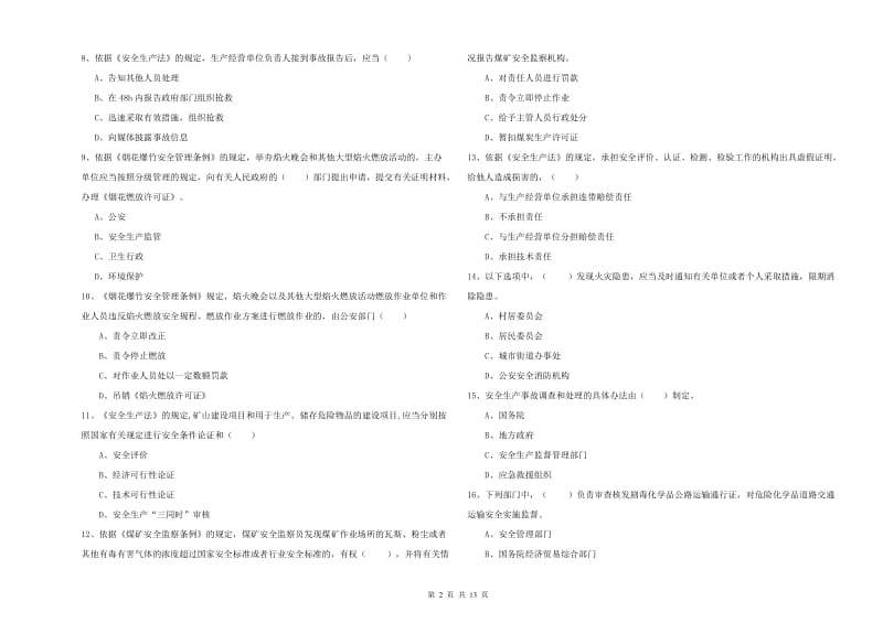 2020年安全工程师《安全生产法及相关法律知识》全真模拟试卷C卷.doc_第2页