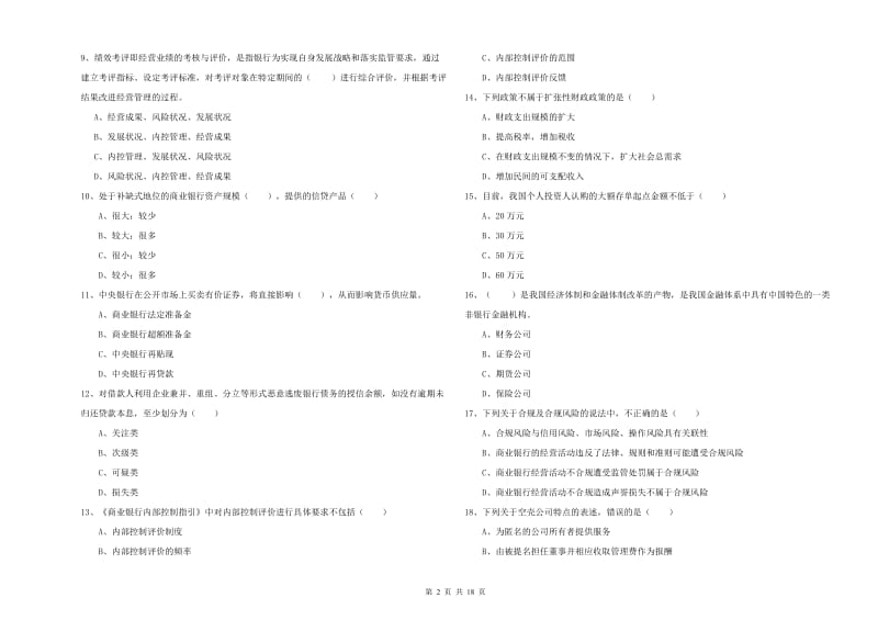 中级银行从业资格证《银行管理》模拟试卷 附解析.doc_第2页