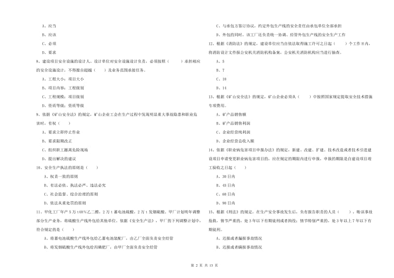 2020年安全工程师考试《安全生产法及相关法律知识》每日一练试卷D卷 附解析.doc_第2页