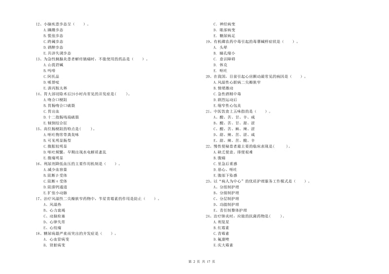 2020年护士职业资格证考试《专业实务》考前冲刺试题.doc_第2页