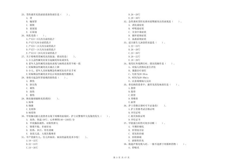 2020年护士职业资格证考试《专业实务》考前冲刺试题.doc_第3页