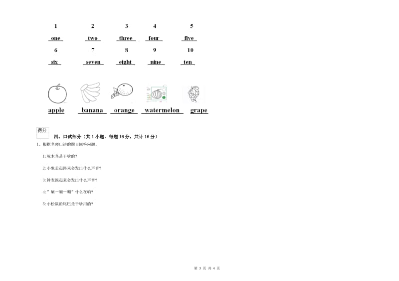 2020年实验幼儿园小班月考试题A卷 附解析.doc_第3页