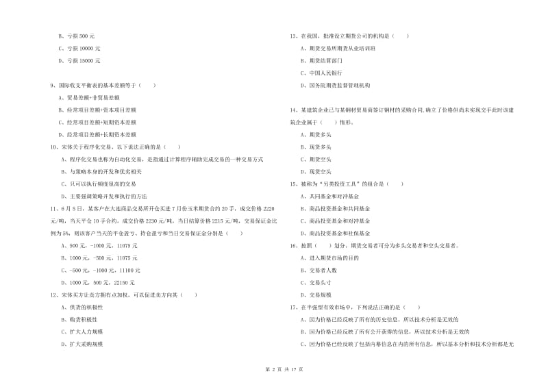 2020年期货从业资格考试《期货投资分析》真题练习试题B卷 附答案.doc_第2页