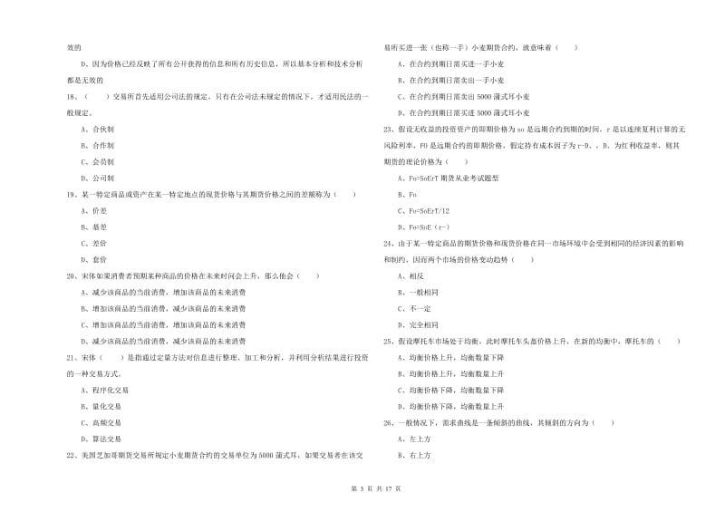 2020年期货从业资格考试《期货投资分析》真题练习试题B卷 附答案.doc_第3页