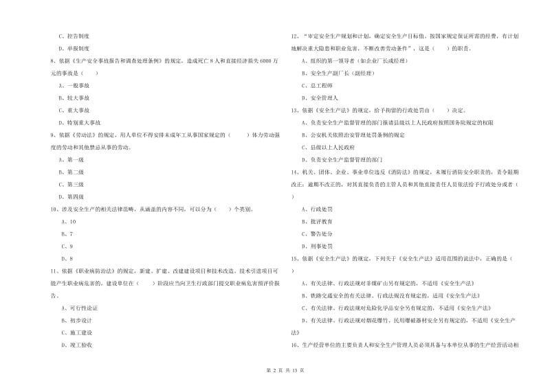 2020年安全工程师考试《安全生产法及相关法律知识》能力测试试卷D卷.doc_第2页
