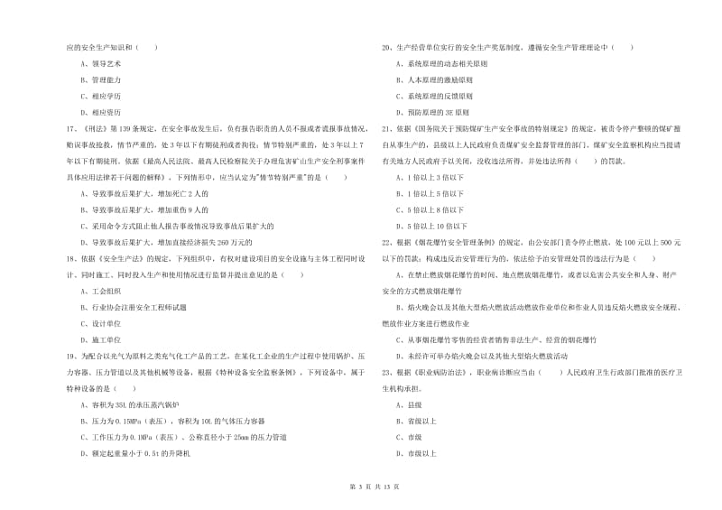 2020年安全工程师考试《安全生产法及相关法律知识》能力测试试卷D卷.doc_第3页