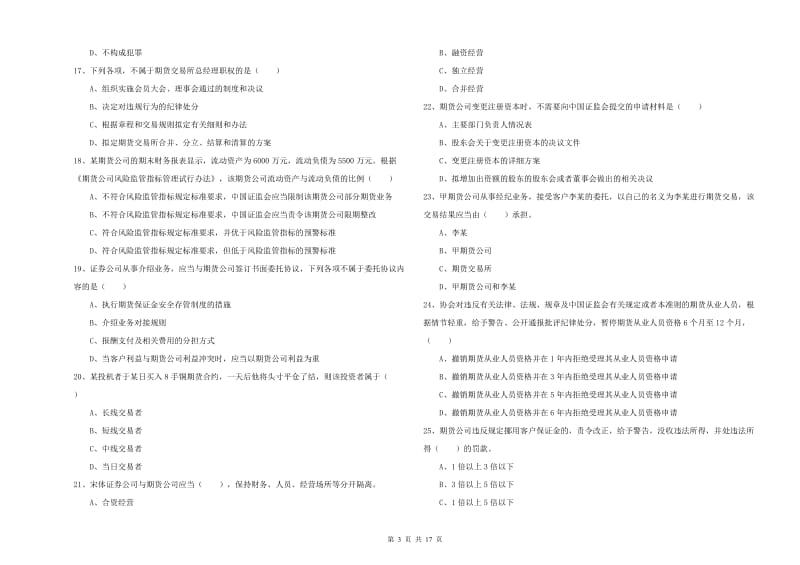 2020年期货从业资格证《期货基础知识》模拟考试试题A卷.doc_第3页