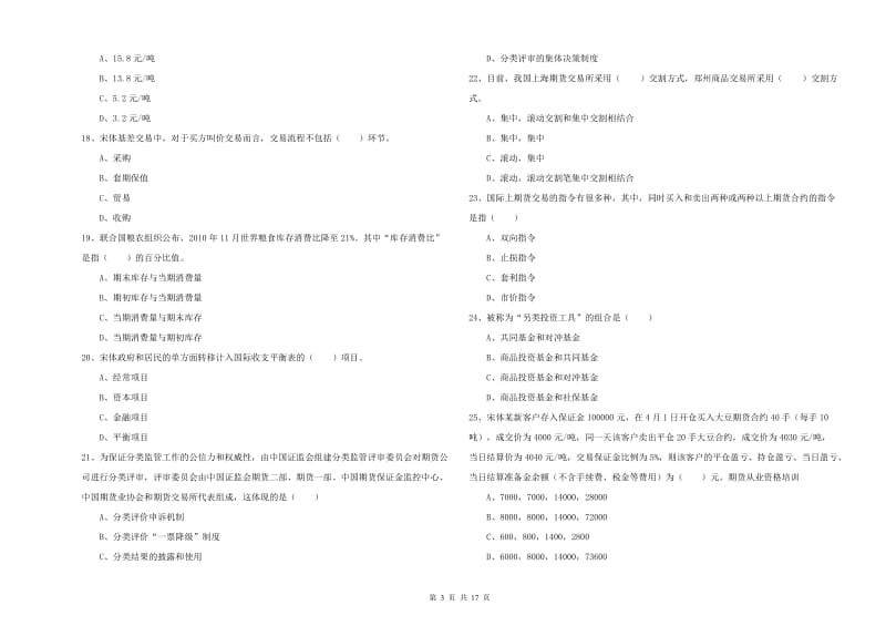 2020年期货从业资格证考试《期货投资分析》每周一练试卷B卷 附答案.doc_第3页