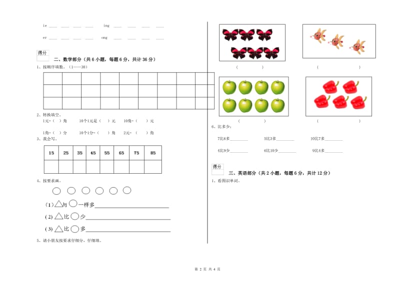 2020年实验幼儿园幼升小衔接班开学考试试卷D卷 含答案.doc_第2页