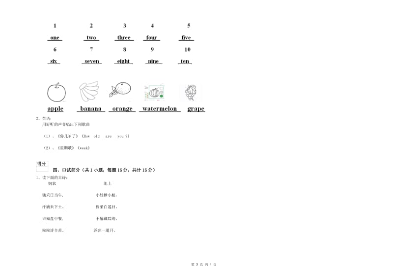 2020年实验幼儿园幼升小衔接班开学考试试卷D卷 含答案.doc_第3页