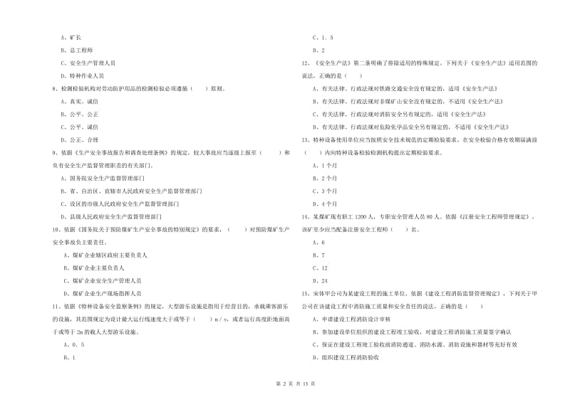 2020年安全工程师考试《安全生产法及相关法律知识》能力测试试题B卷 附解析.doc_第2页