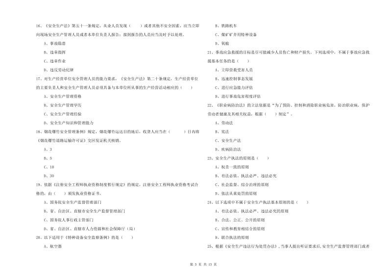 2020年安全工程师考试《安全生产法及相关法律知识》能力测试试题B卷 附解析.doc_第3页