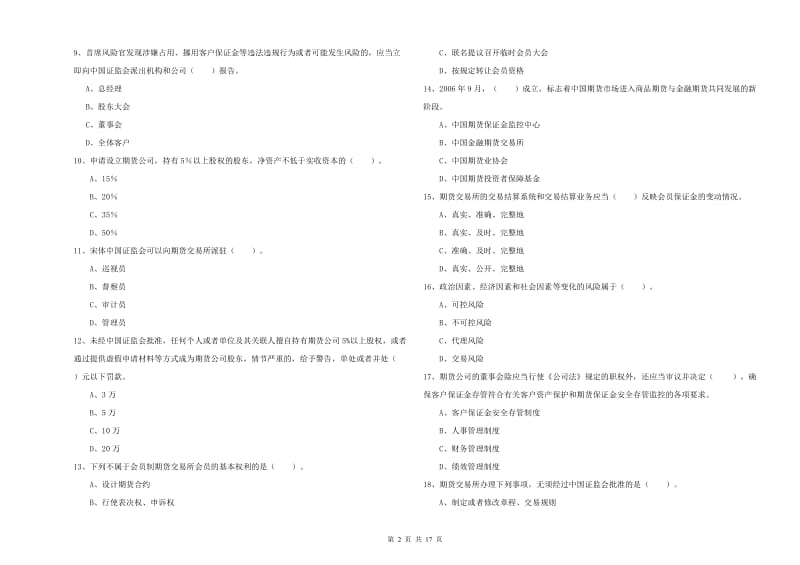 2020年期货从业资格证考试《期货法律法规》题库练习试题 含答案.doc_第2页