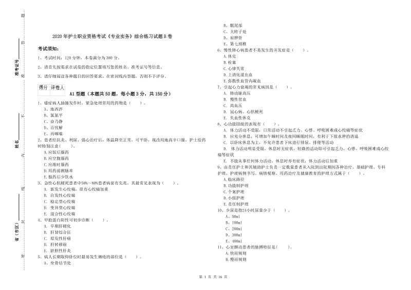 2020年护士职业资格考试《专业实务》综合练习试题B卷.doc_第1页