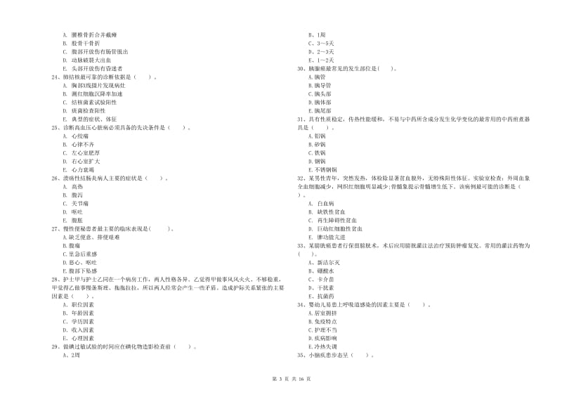 2020年护士职业资格考试《专业实务》综合练习试题B卷.doc_第3页