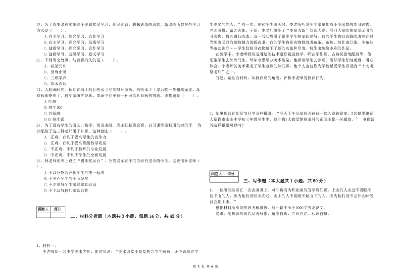 中学教师资格证《（中学）综合素质》全真模拟考试试卷B卷 附答案.doc_第3页