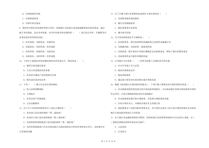 中级银行从业资格证《银行管理》题库综合试卷D卷 附答案.doc_第2页