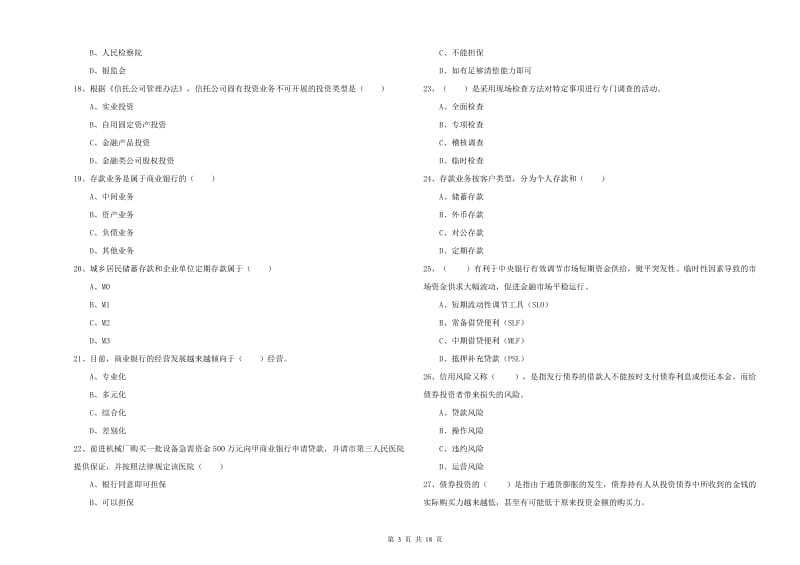 中级银行从业资格证《银行管理》题库综合试卷D卷 附答案.doc_第3页